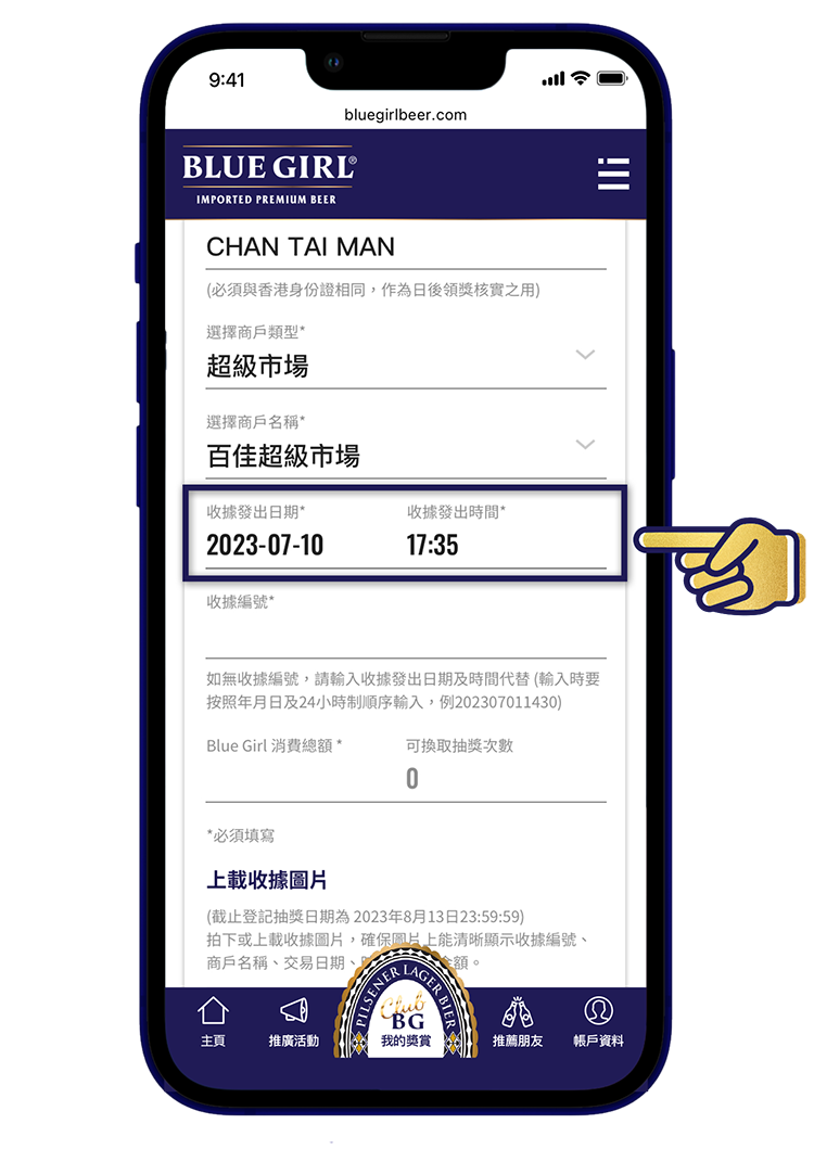 收據發出日期及時間