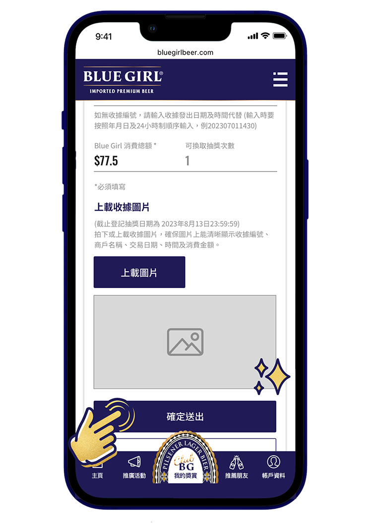 確定送出