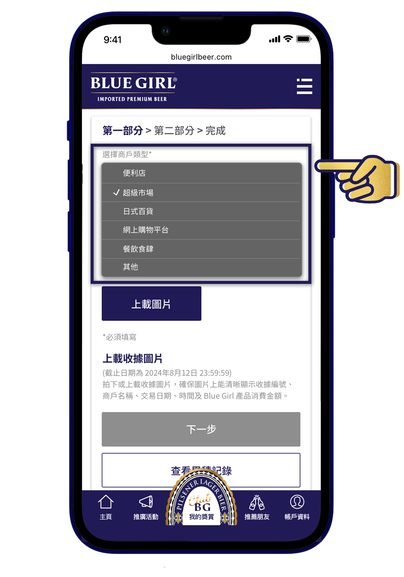 商戶類型