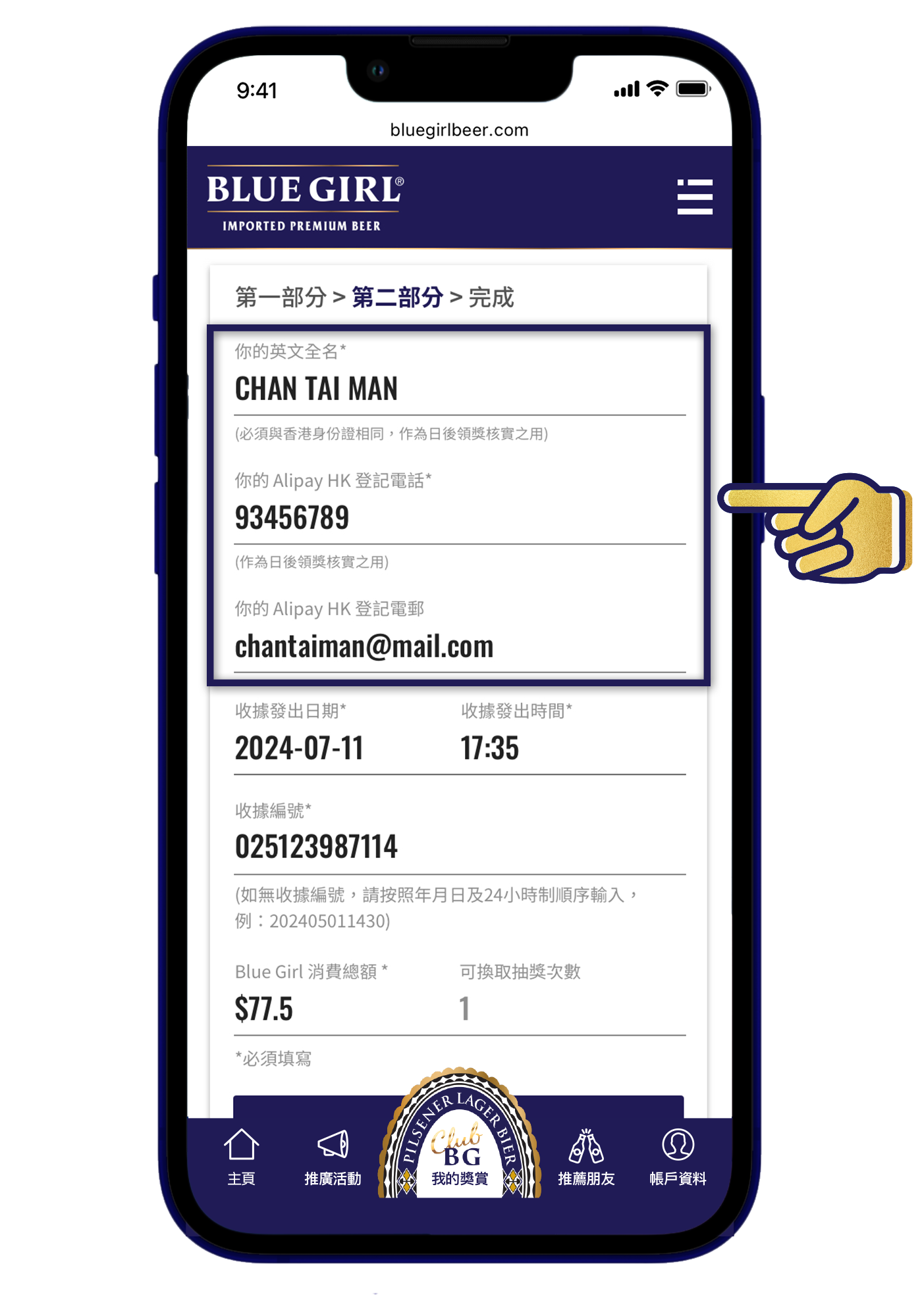 填上個人資料