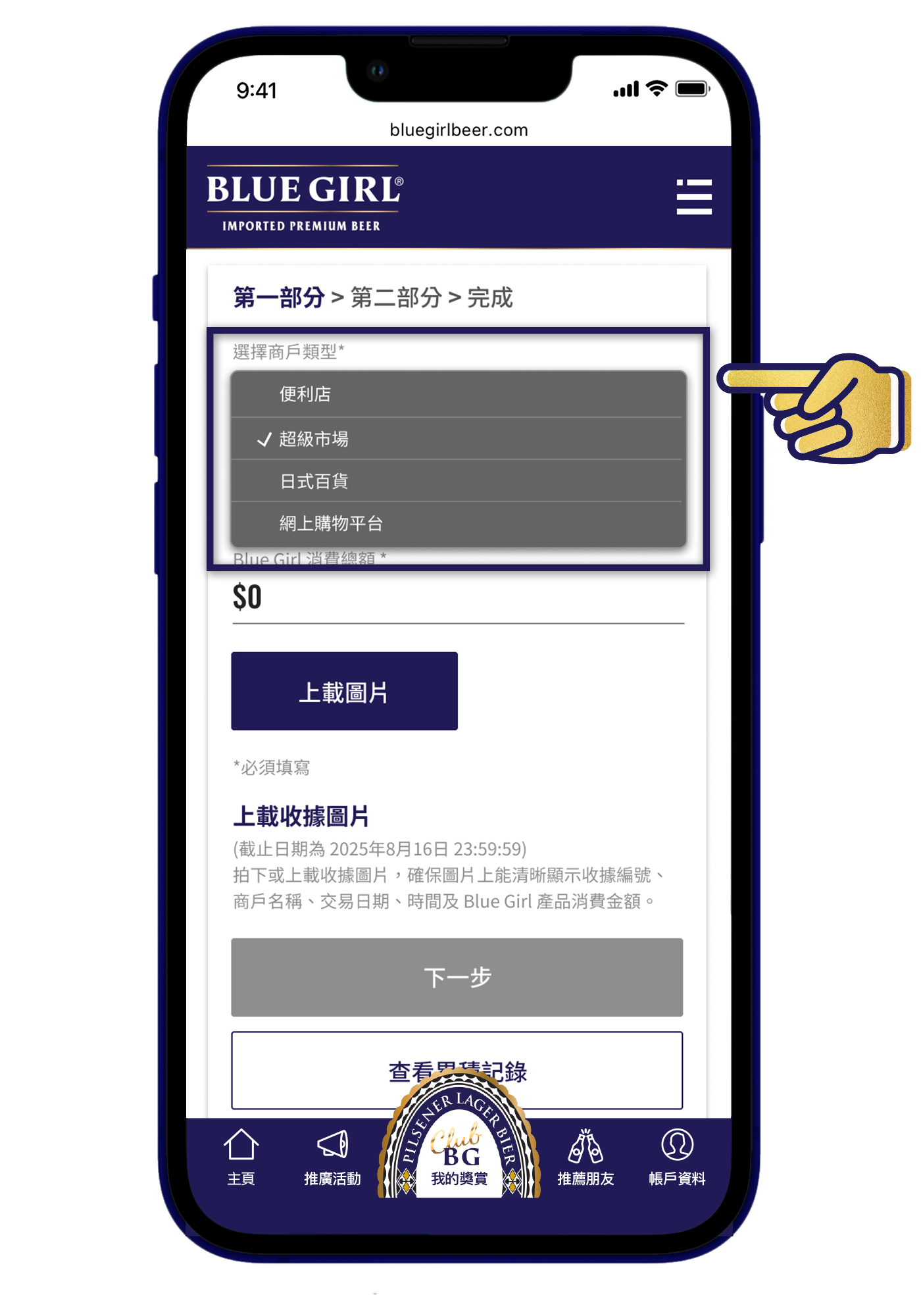 選擇商戶類型