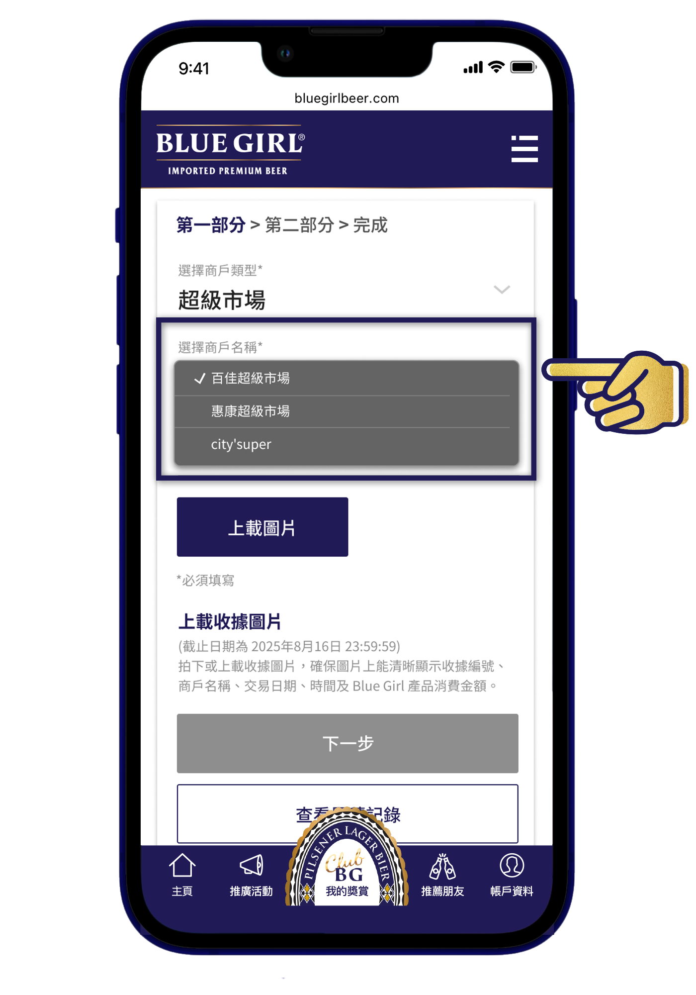 選擇商戶名稱