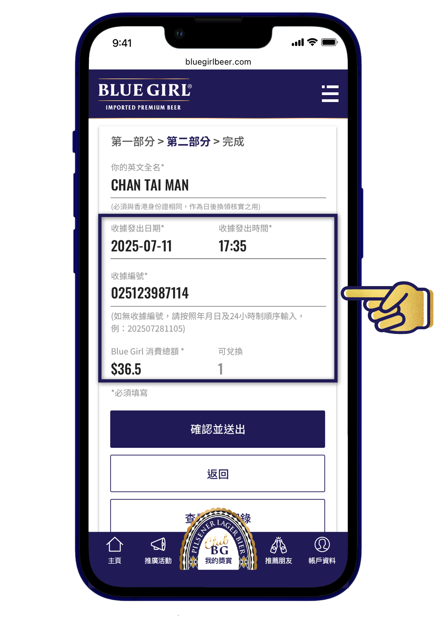 輸入收據詳情