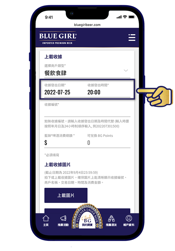 收據發出日期及時間